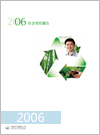 2006中化集團社會責(zé)任報告